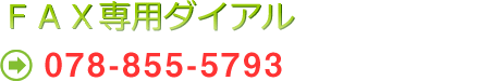 Faxł̂₢킹ÉA	(06)6905-7000